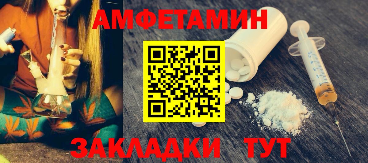 Амфетамин  Амфетамин Розовый  Вход с VPN  Зима 