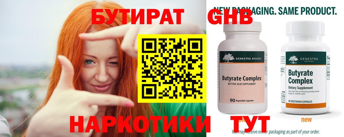 Зима  Бутират  Вход с VPN  Бутират BDO 33% 