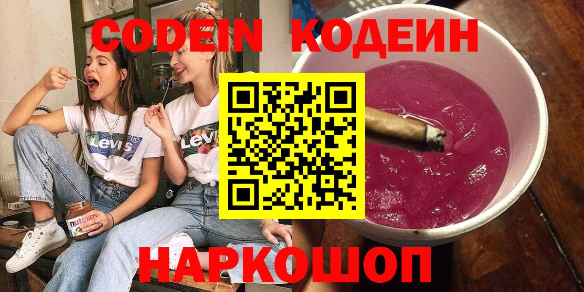 Кодеиновый сироп Lean напиток Lean (лин) Зима