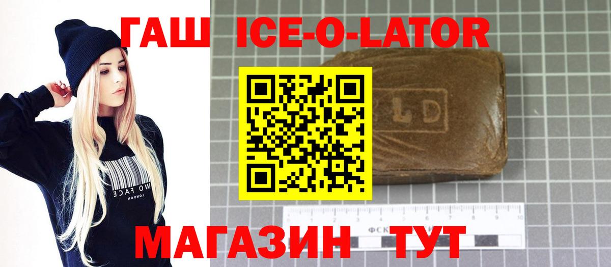 Гашиш ice o lator Зима